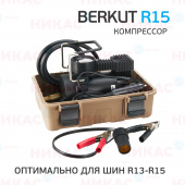 Компрессор BERKUT SPEC-15