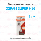 Osram - H16 12V- 19W (PGJ19-3)